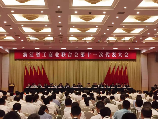 浙江省工商業(yè)聯(lián)合會第十一次代表大會267.png