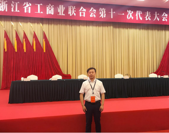 浙江省工商業(yè)聯(lián)合會第十一次代表大會269.png