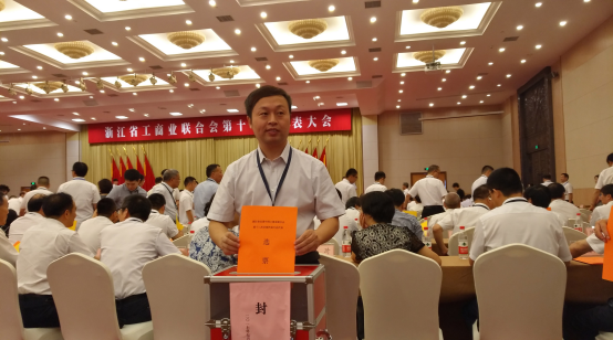 浙江省工商業(yè)聯(lián)合會第十一次代表大會359.png