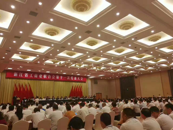 浙江省工商業(yè)聯(lián)合會第十一次代表大會848.png