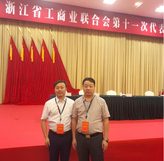 浙江省工商業(yè)聯(lián)合會第十一次代表大會850.png