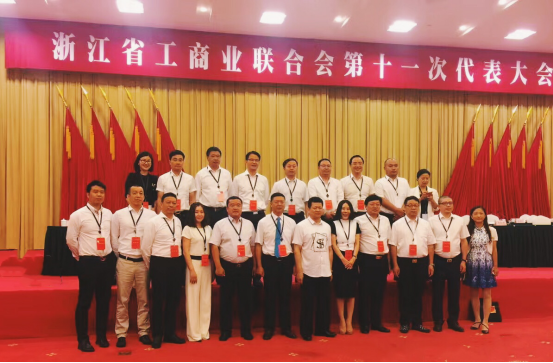 浙江省工商業(yè)聯(lián)合會第十一次代表大會852.png