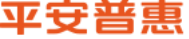 葫蘆娃集團2017年部分知名企業(yè)合作集錦8489.png