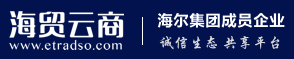 【合作聚焦】葫蘆娃集團(tuán)簽約海爾集團(tuán)旗下跨境貿(mào)易綜合服務(wù)平臺(tái)海貿(mào)云商249.png
