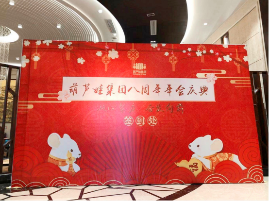 葫蘆娃集團(tuán)八周年慶典，共譜華章，精彩不落幕！73.png