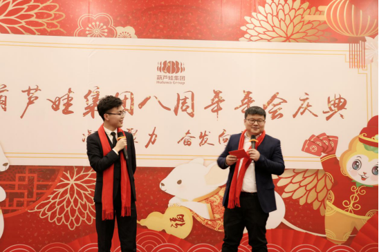 葫蘆娃集團(tuán)八周年慶典，共譜華章，精彩不落幕！651.png