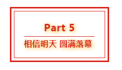 葫蘆娃集團(tuán)八周年慶典，共譜華章，精彩不落幕！1589.png