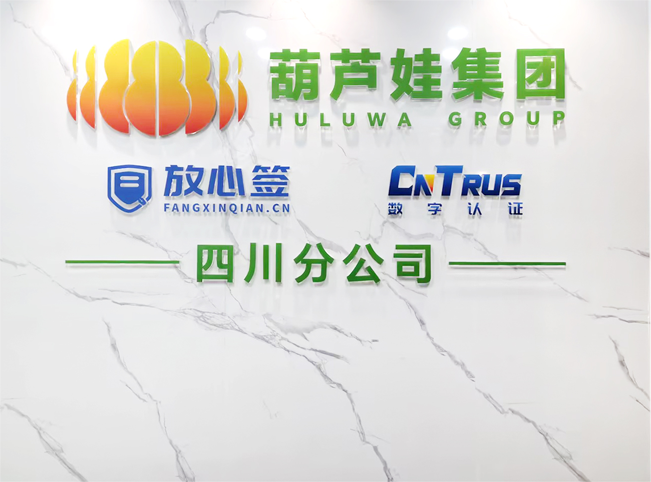 四川分公司標志墻安裝效果修圖后(1)(1).png