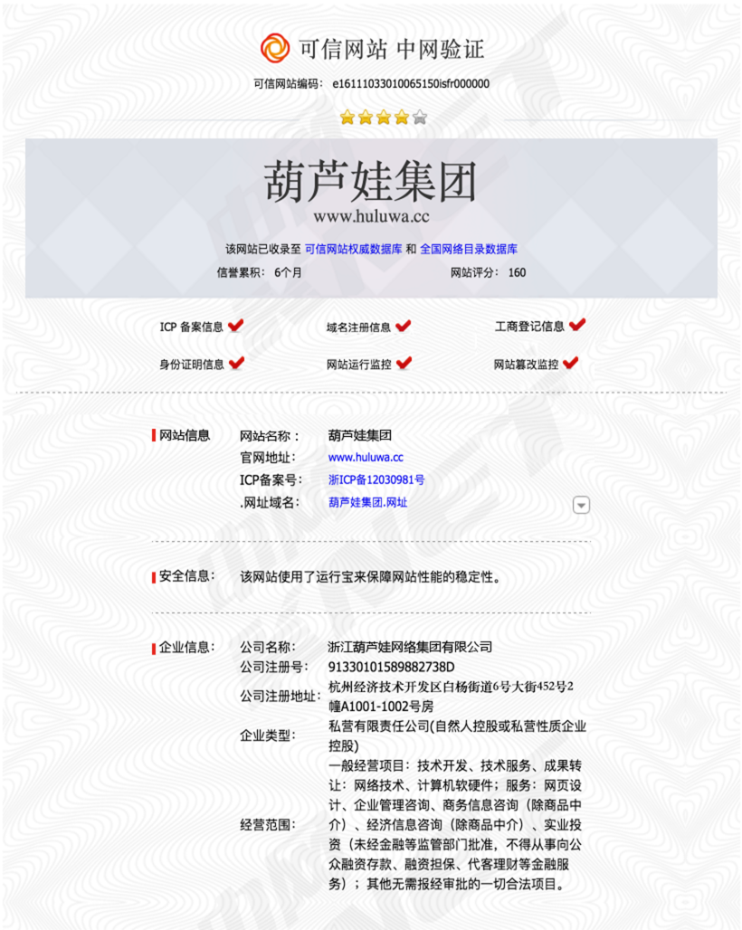 驗證信息